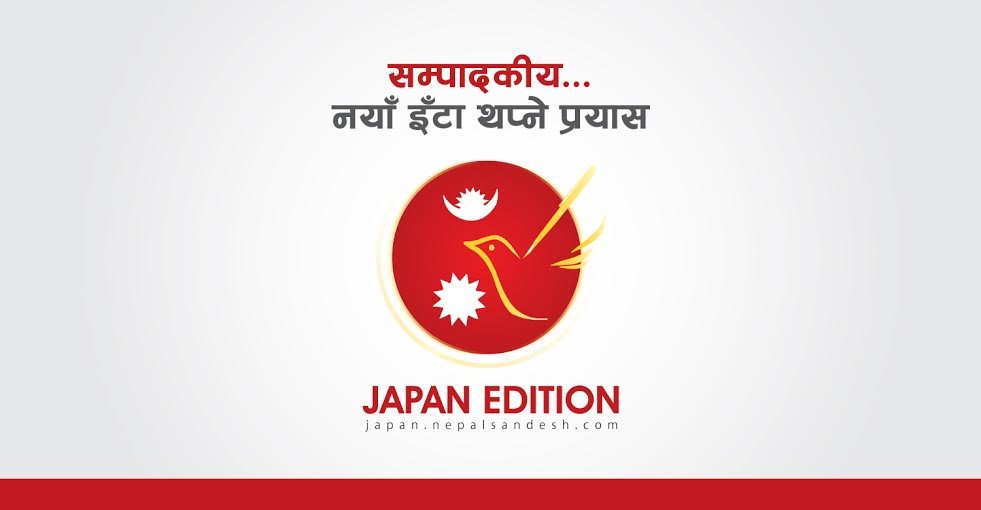 नयाँ इँटा थप्ने प्रयास