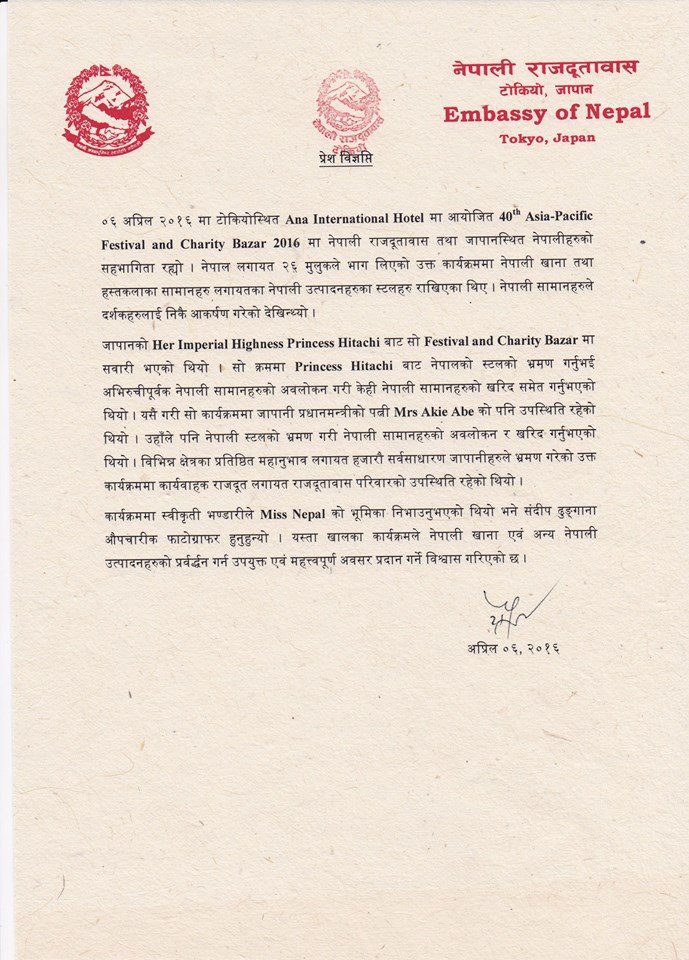 जापानी राजकुमारी र प्रधानमन्त्री पत्नीले किने नेपाली सामान