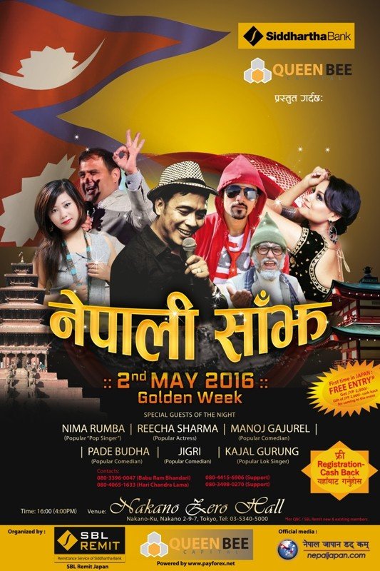 टोकियोमा आज निशुल्क प्रवेशसहितको नेपाली साँझ हुँदै