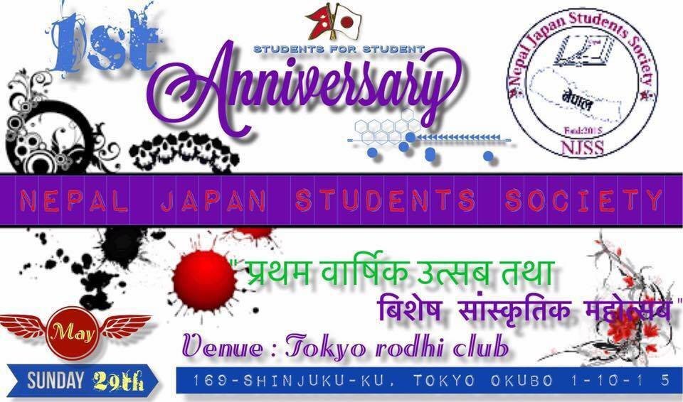 नेपाल विद्यार्थी समाजको वार्षिक उत्सव भव्य रुपमा मनाइने