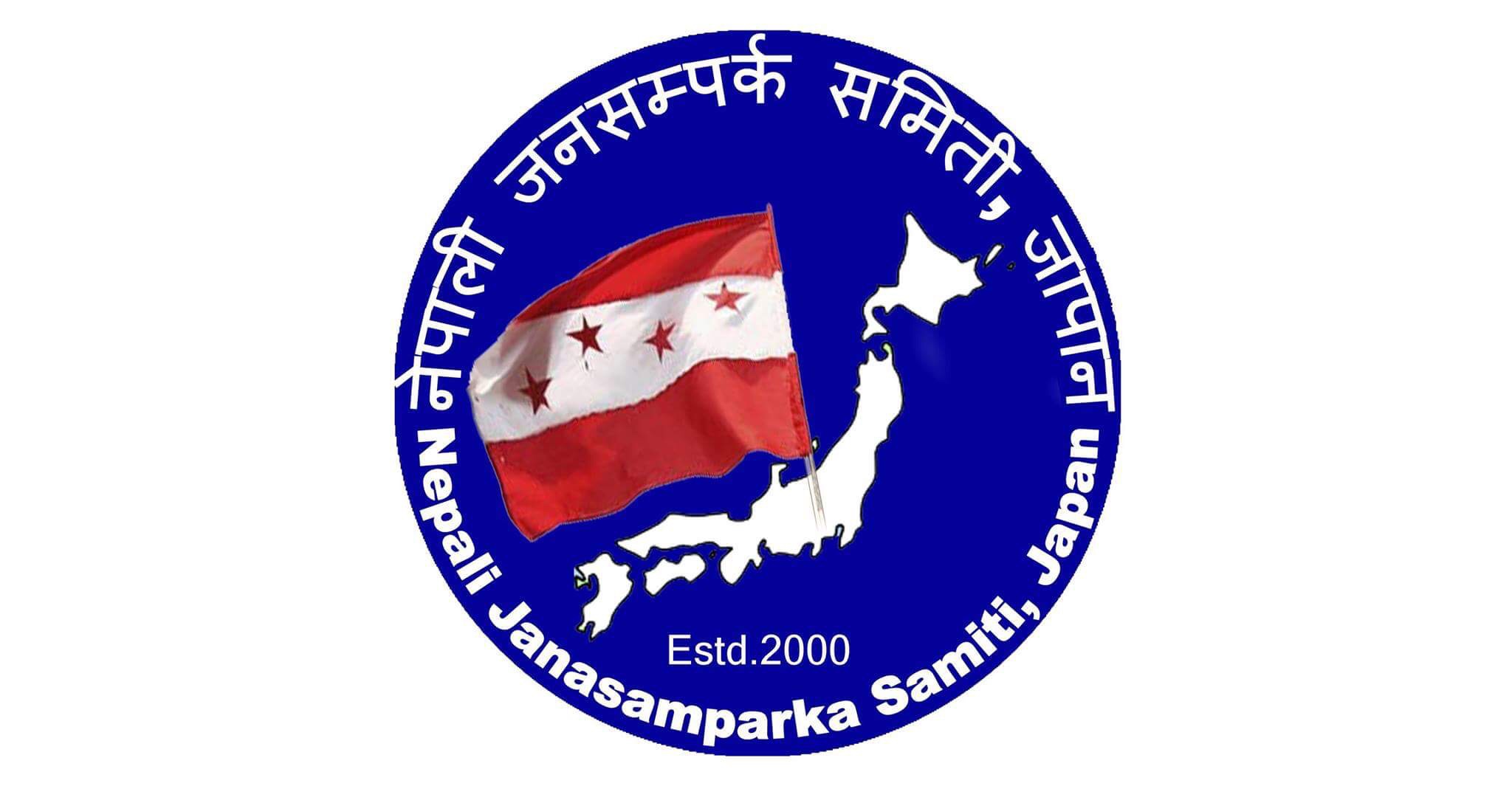 Janasamparkasamiti_logo