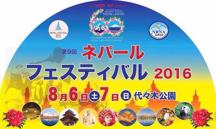 नेपाल फेस्टिवल आयोजक समितिले ३ तारिकमा अन्तिम ब्रिफिङ गर्ने