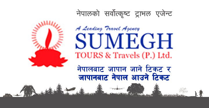 Sumegh Travels Ads