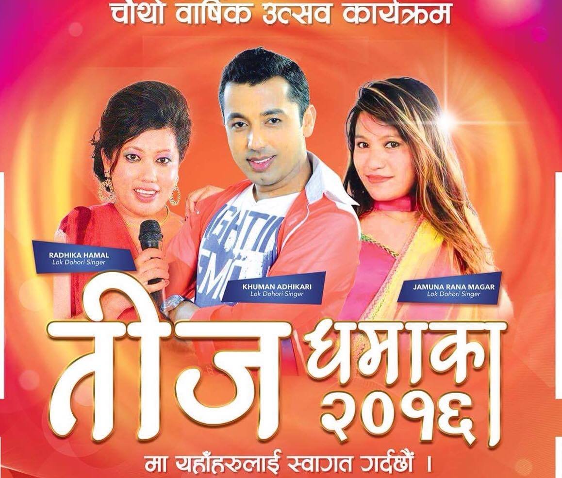 स्याङ्ग्जा समाज जापानको तीज धमाकाको सम्पूर्ण तयारी पूरा