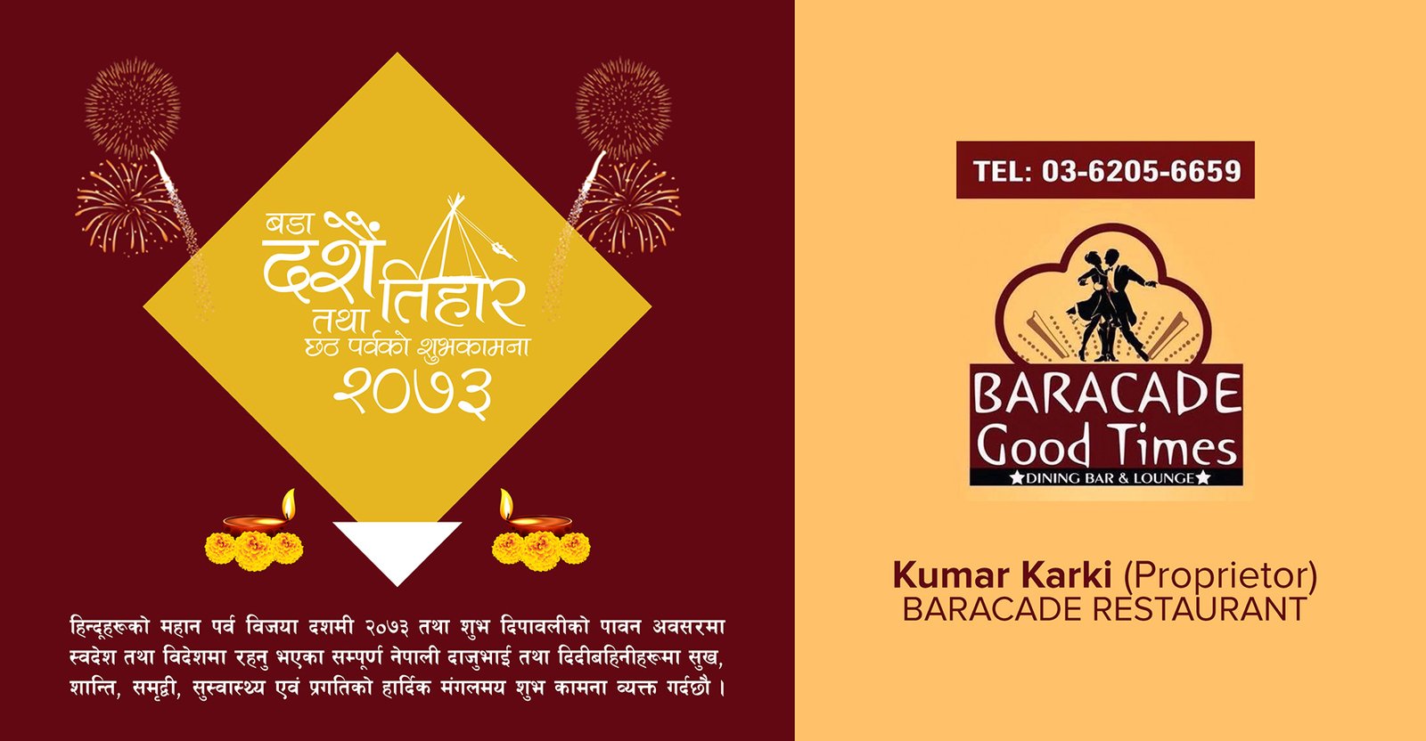 Dashin-Greeting_baracade-good-times