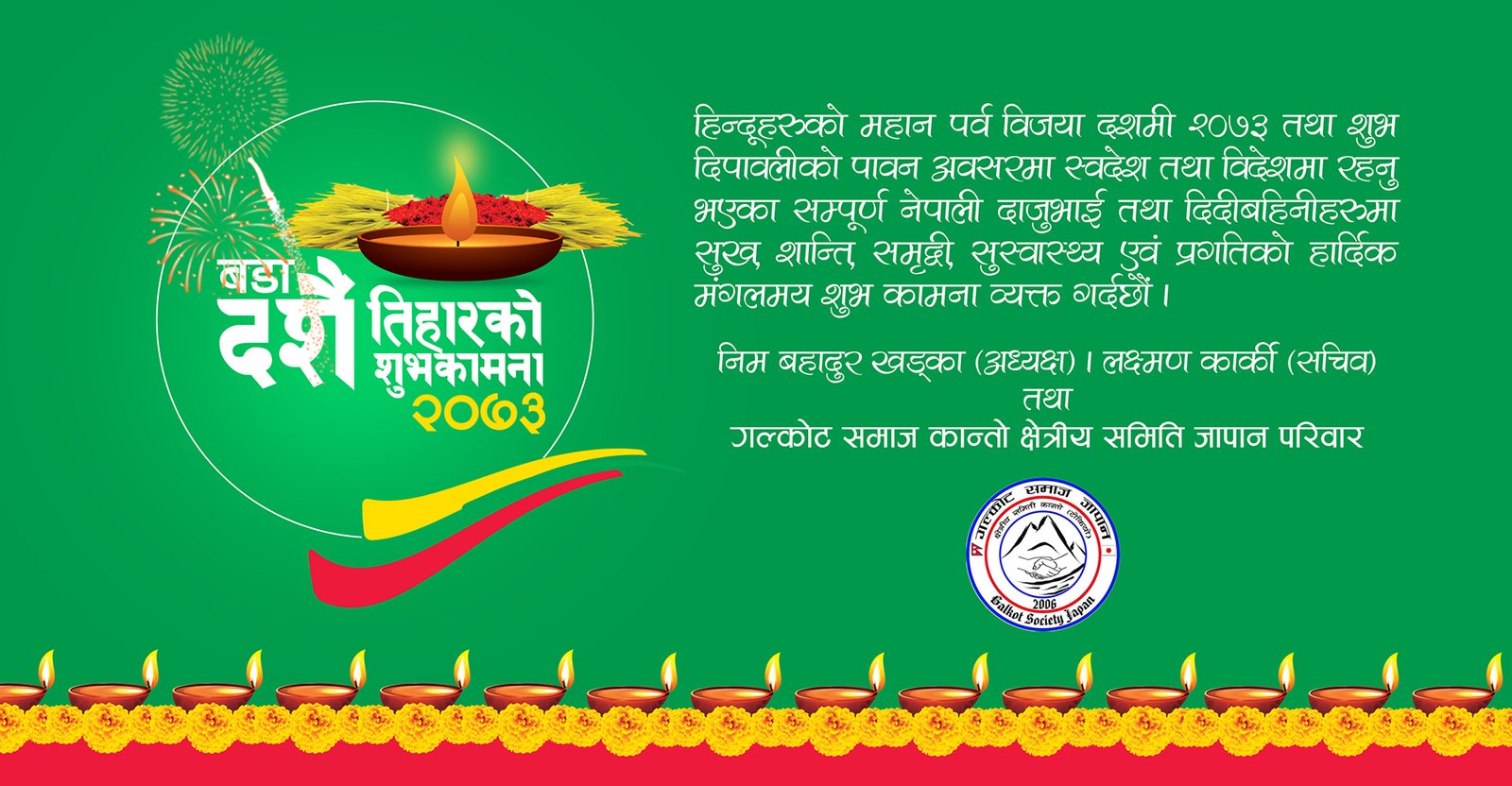 Dashain-Greeting_galkot_samaj_kanto