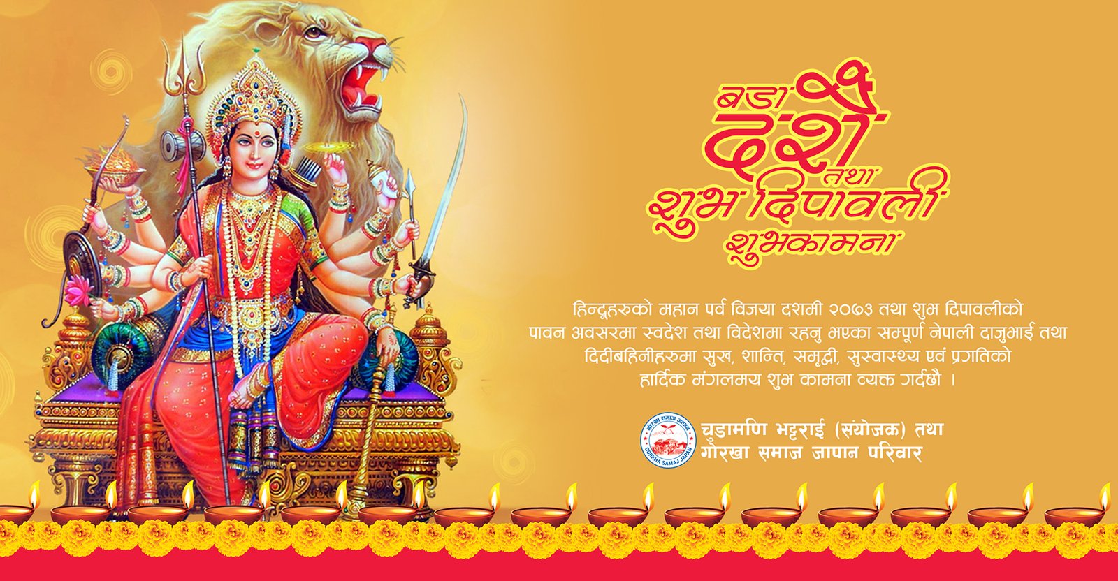 Dashin Greeting_gorkha samaj