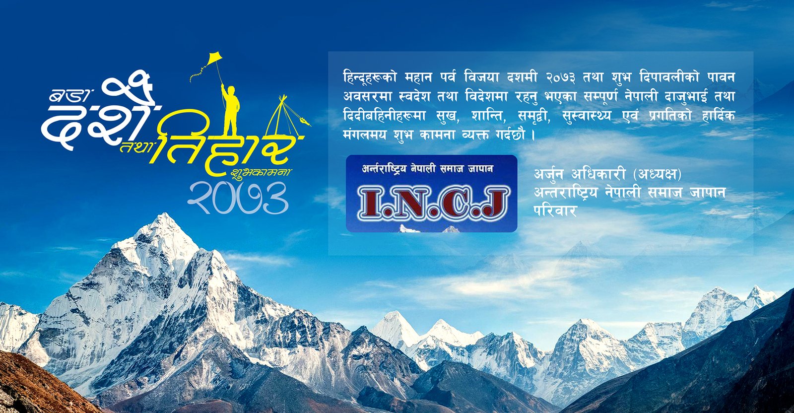 Dashin-Greeting_intl-nepali-samaj