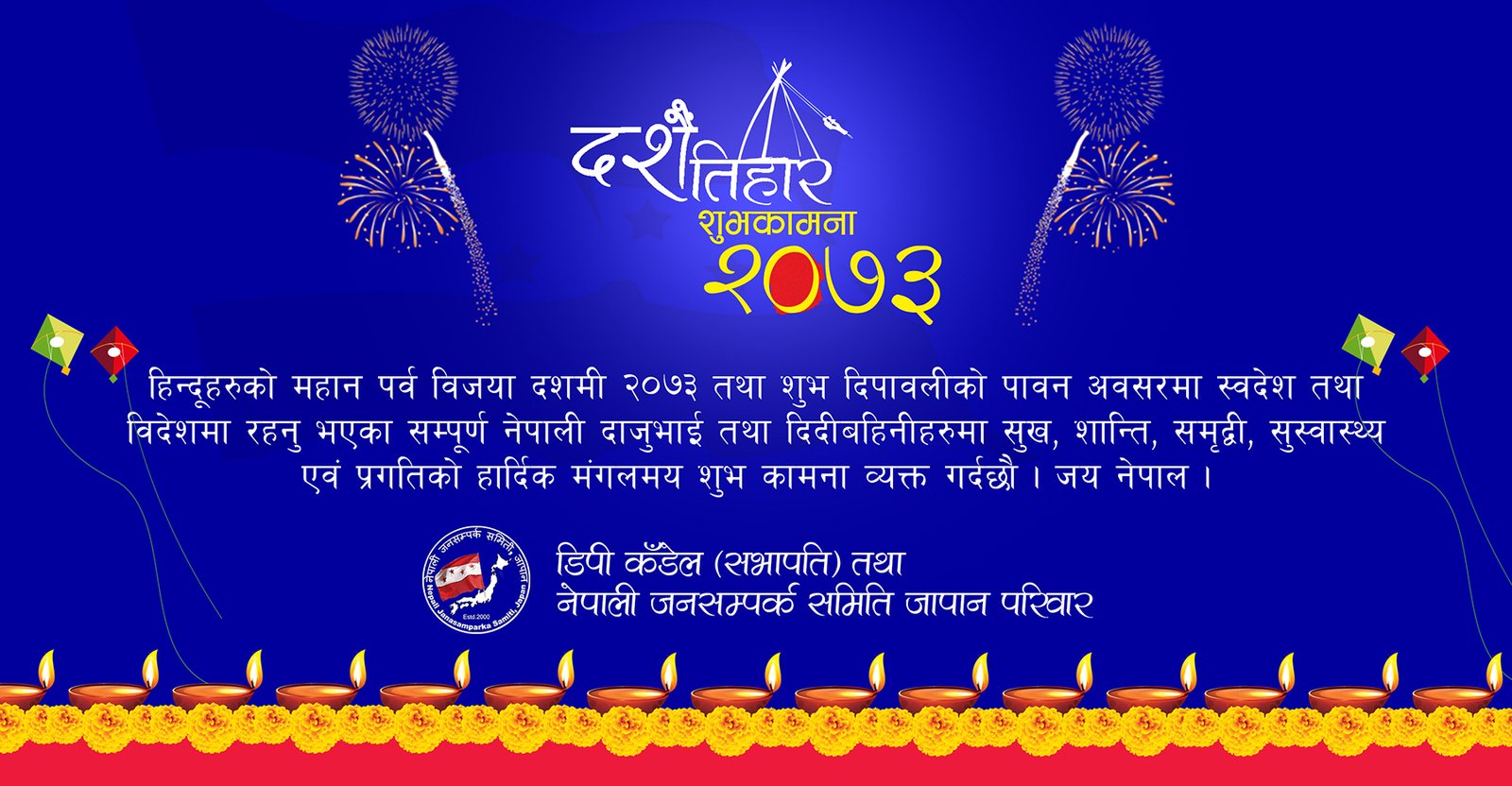 Dashain-Greeting_nepali-janasamparka