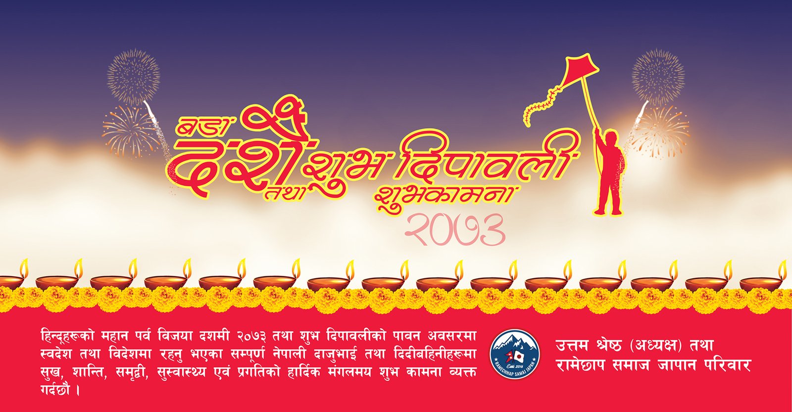 Dashain-Greeting_ramechhap-samaj