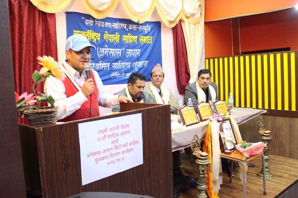 टोकियाेमा अनेसास जापानको कार्यक्रम भव्य रूपमा सम्पन्न