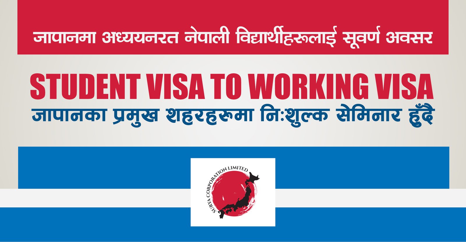 सुर्य कर्पोरेसनले वर्किङ्ग भिसामा परिवर्तन गराउने सम्वन्धि सेमिनार गर्दै (शहरको नाम सहित)