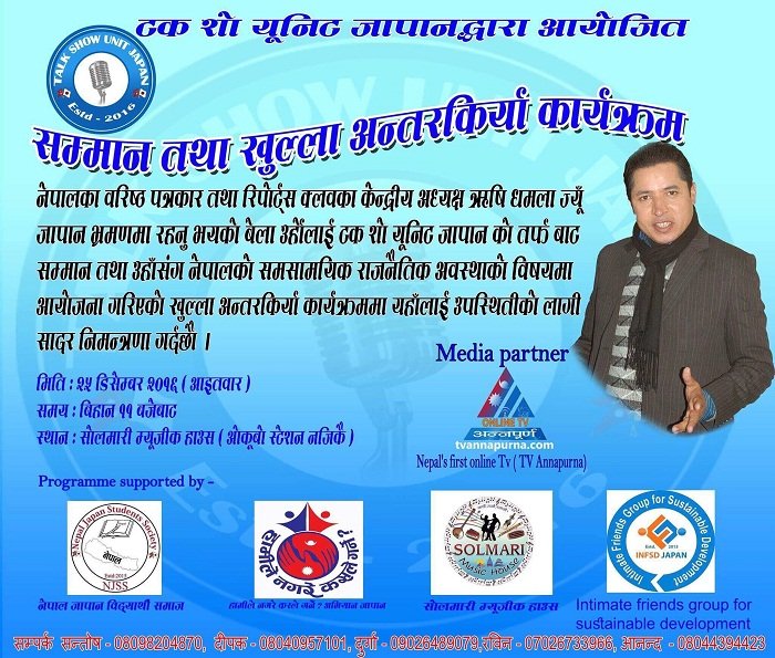 पत्रकार धमला जापनमा, टक शो यूनिटले खुल्ला अन्तरक्रिया गर्दै