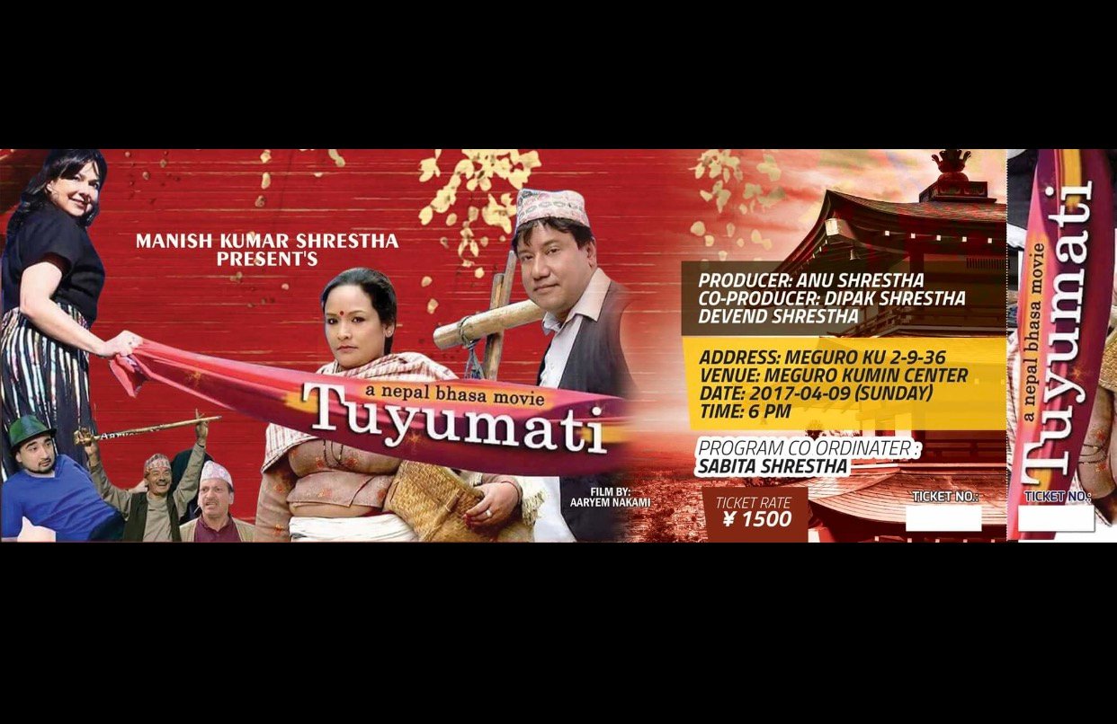 अप्रिल ९ तारिखमा जापानको टोकियोमा ‘तुयूमति’