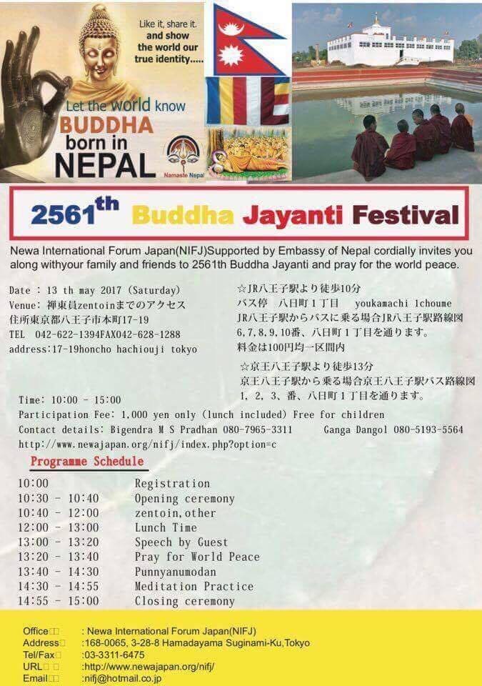 टोकियोको जिन्तोईन् बिहारमा २५६१ औं बुद्ध जयन्ती समारोह आयोजना गरिने