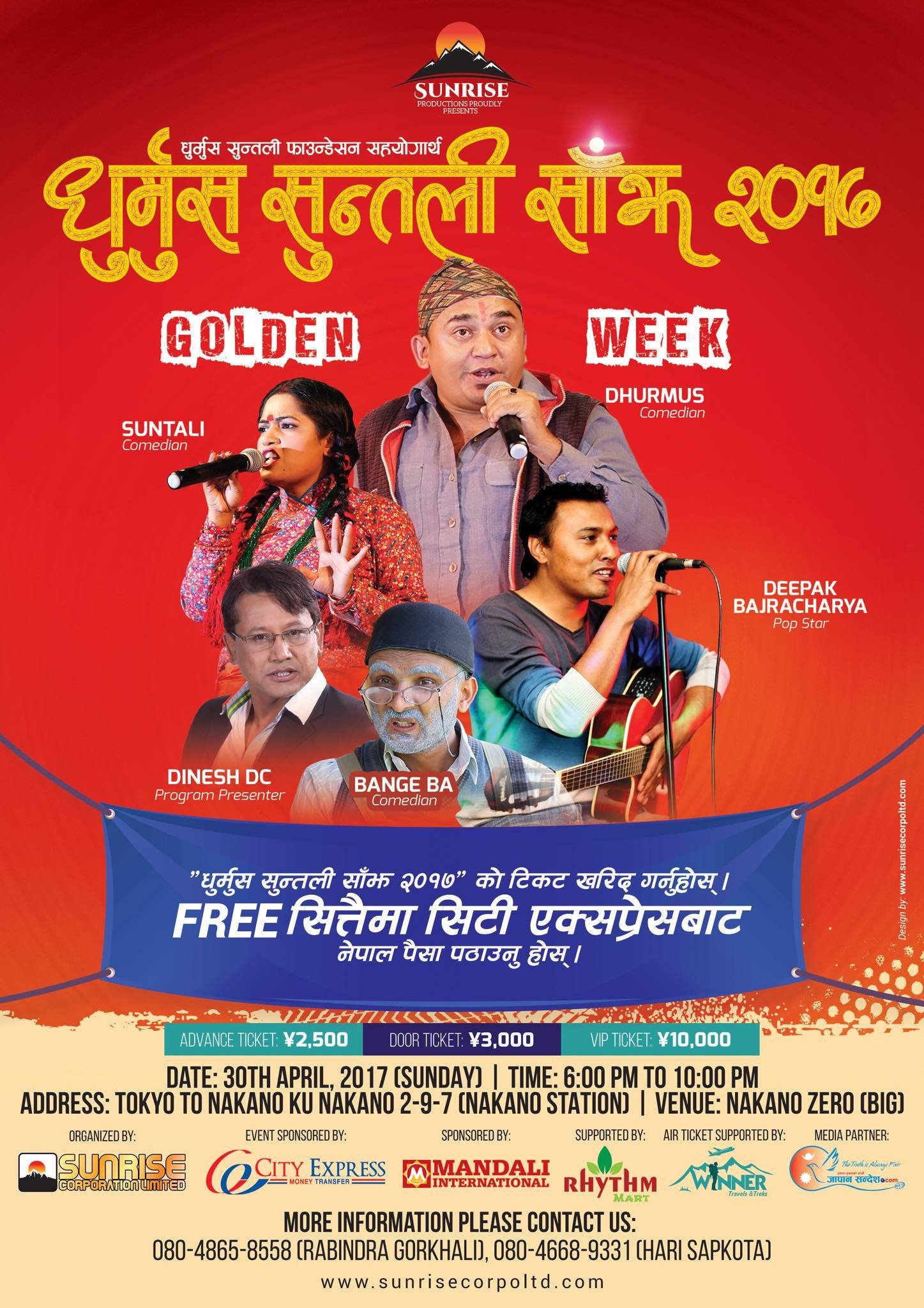 ‘ धुर्मुस सुन्तली साँझ २०१७ ’ मा सहभागी हुनेलाई सिटि एक्सप्रेसको विशेष अफर