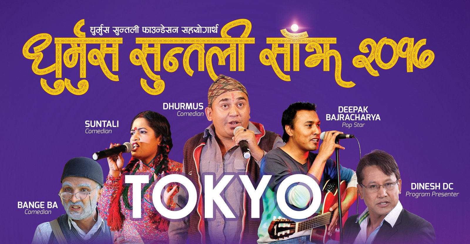 सिटी एक्सप्रेसबाट नेपाल पैसा पठाउनेले ‘धुर्मुस सुन्तली साँझ’ को टिकट पाउने