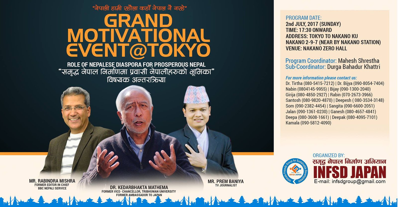 टोकियोमा ‘समृद्व नेपाल निर्माणमा प्रवासी नेपालीहरुको भूमिका’ विषयक अन्तरक्रिया कार्यक्रम हुँदै (भिडियो सहित)