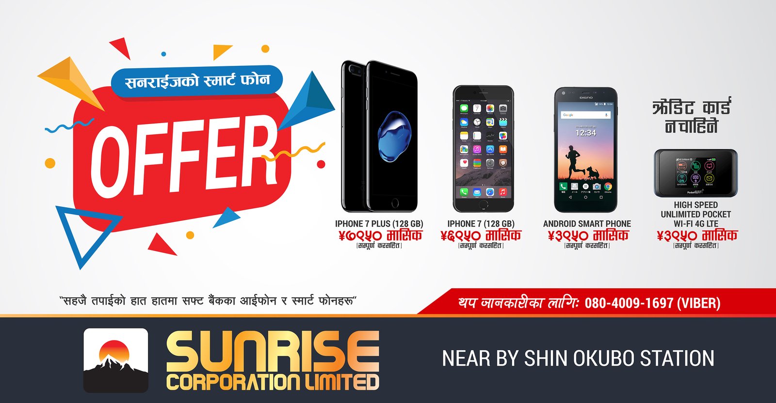 Sunrise Smart Phone Offer