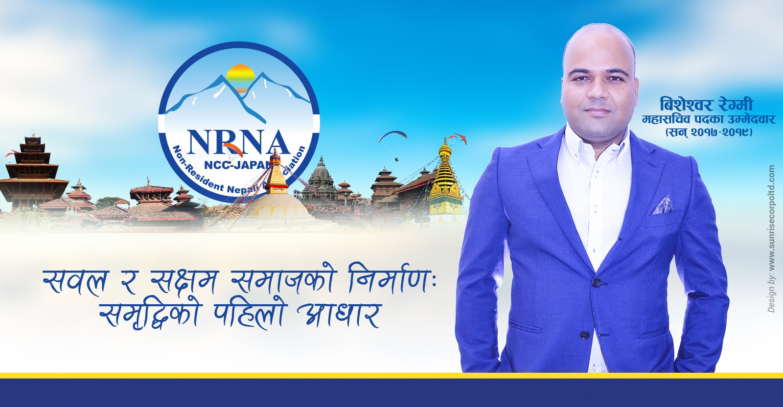 नौ बुँदे प्रतिवद्वता सहित रेग्मीले गरे महासचिव पदमा उम्मेदवारी घोषणा