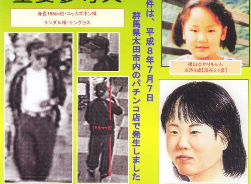 हराएको २१ वर्षपछि फेरि खुल्यो फाइल, स्केच सहित खोजिमा निस्कियो जापान प्रहरी