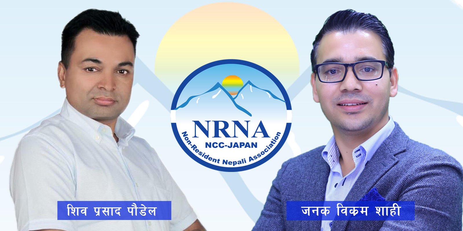 उपाध्यक्ष र सचिवका उम्मेदवार माथि परेको दावी विरोध खारेज, उम्मेदवारी फिर्ताको समय बढ्यो