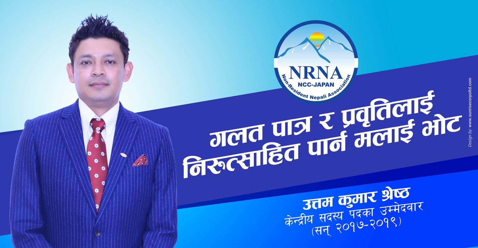 ‘गलत पात्र र प्रवृतिलाई निरुत्साहित पार्न मलाई भोट’ नारासहित श्रेष्ठले गरे उम्मेदवारी घोषणा