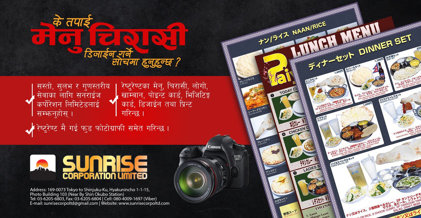 के तपाई मेनु चिरासी डिजाईन गर्ने सोचमा हुनु हुन्छ ? सम्पर्क नम्वर: 080-1107-7965