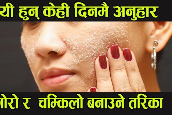 चम्किलो अनुहार
