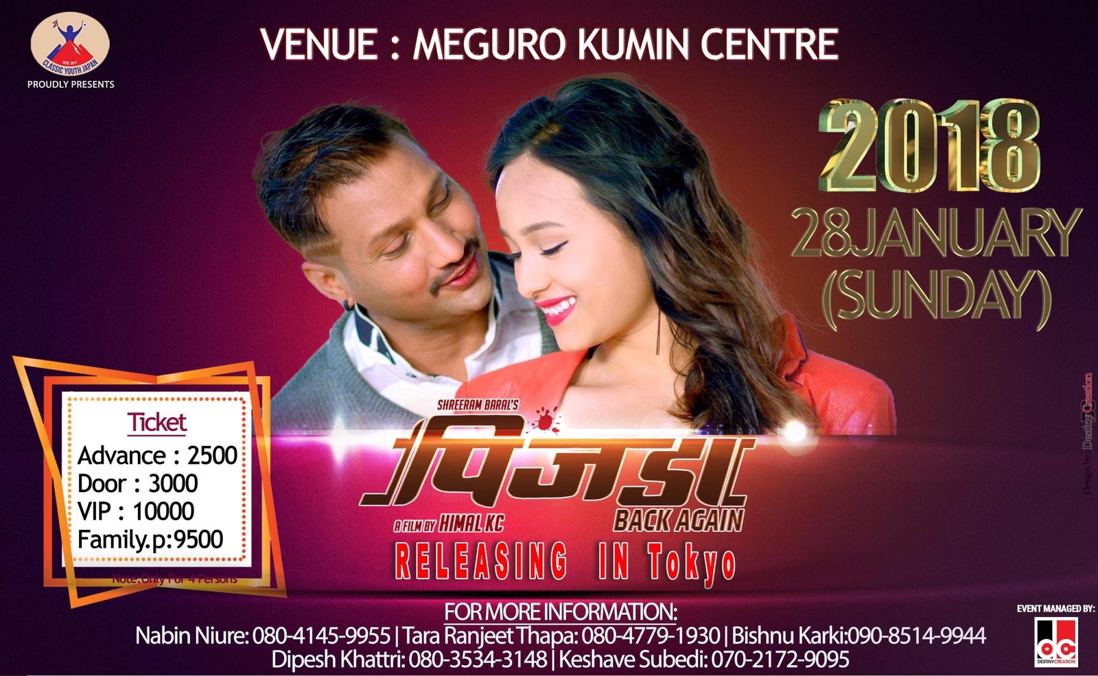 टोकियोमा नेपाली चलचित्र पिजडा व्याक अगेनको रेड कार्पेट प्रिमियर शो गरिने