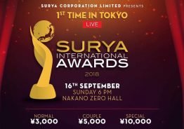 जापानमा पहिलो पटक सुर्य इन्टरनेश्नल अवार्ड आयोजना गरिदै