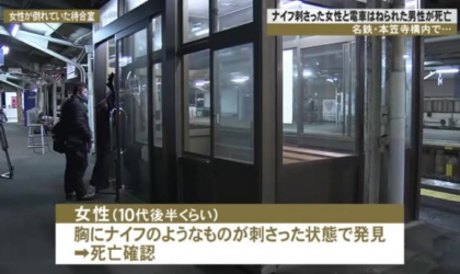 चक्कु प्रहार गरी युवतीको हत्या गरी आत्महत्या