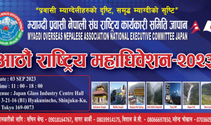 सेप्टेम्बर ३ मा मोना जापानको आठौं महाधिवेशन