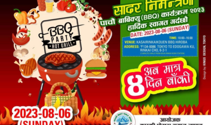 एनआरएनएका पदाधिकारीलाई कास्की–पोखरा समाजको बार्बेक्यू