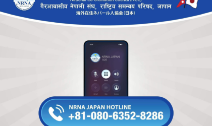 एनआरएनए जापानद्वारा नेपालीका समस्या सुन्न ‘हटलाइन टेलिफोन’ सेवा सुरु