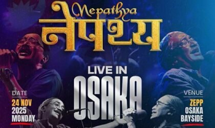 जापानको ओसाकामा नेपथ्यको भव्य कन्सर्ट हुने