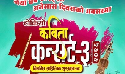 टोकियो कविता कन्सर्टको तेस्रो शृङ्खला हुँदै