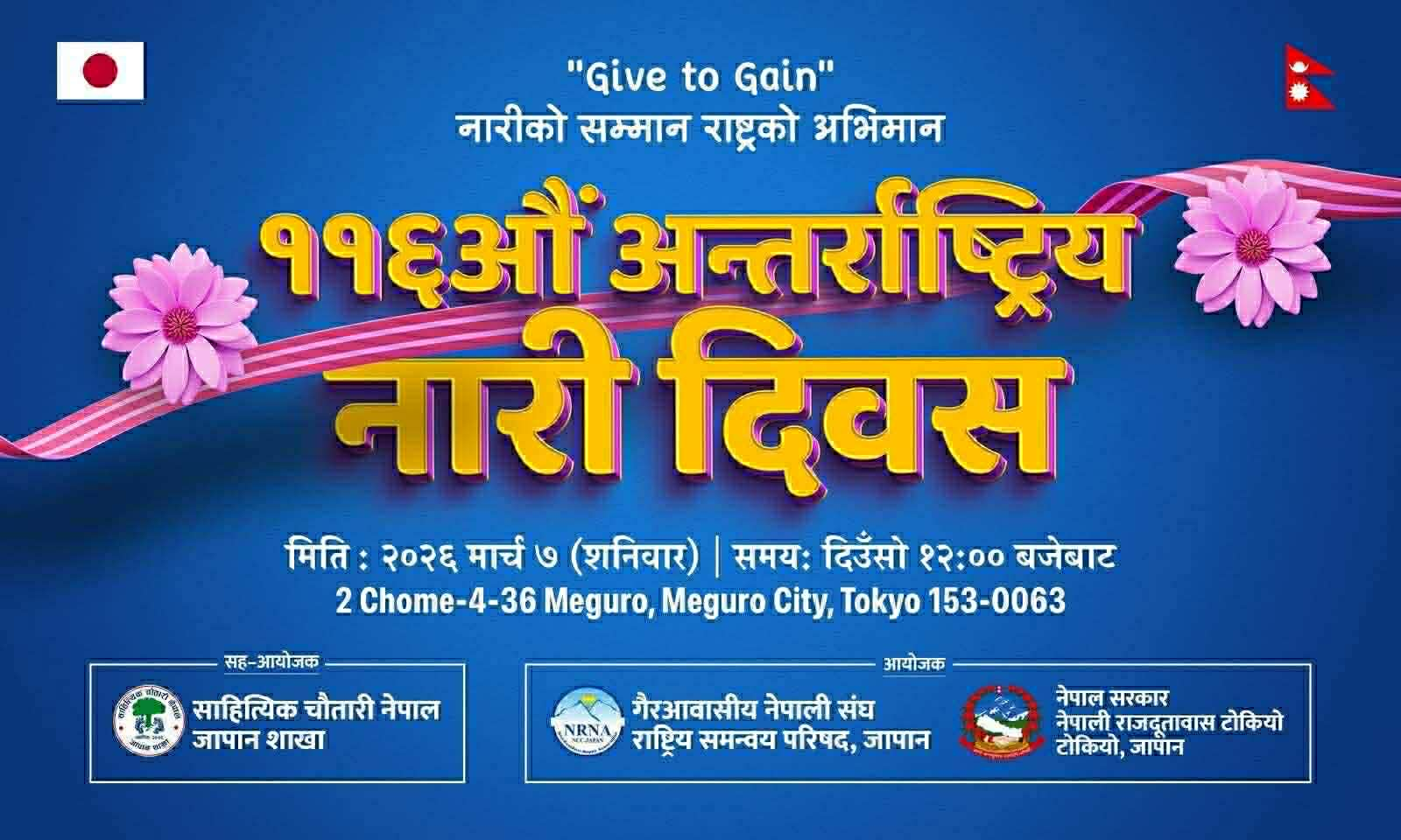 जापानमा नारी दिवस भव्य रुपमा मनाइँदै
